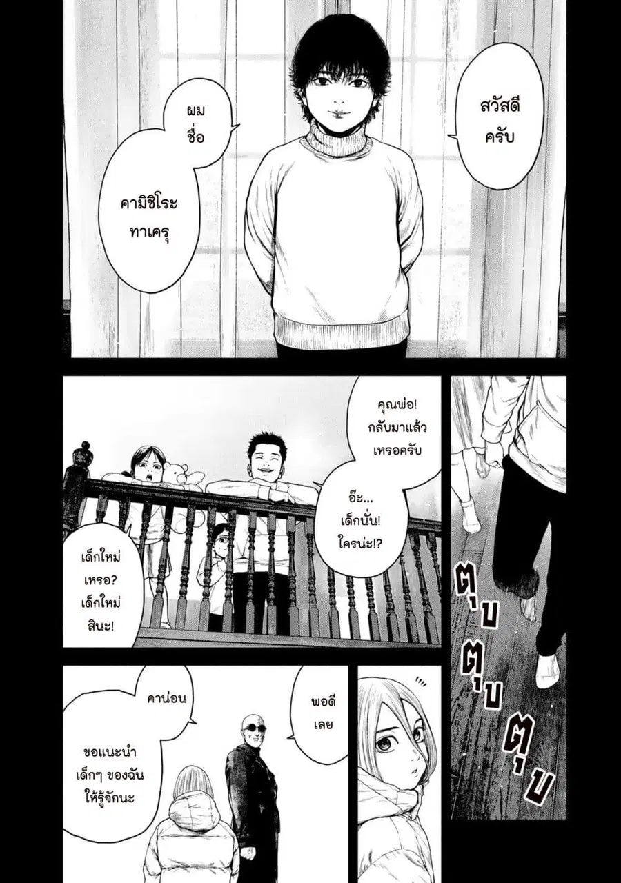 Furitsumore Kodoku na Shi yo ตอนที่ 3 หน้า 2