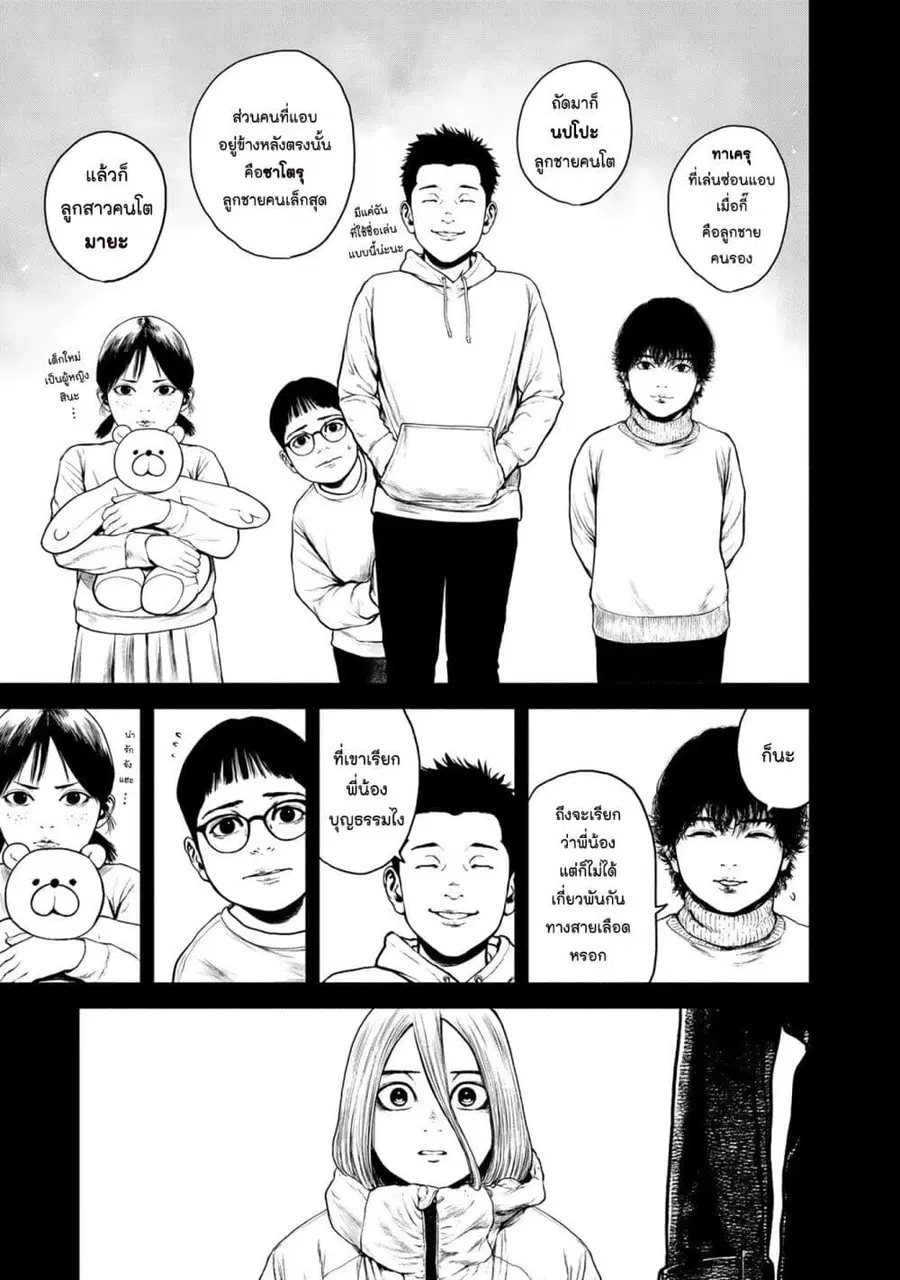 Furitsumore Kodoku na Shi yo ตอนที่ 3 หน้า 3
