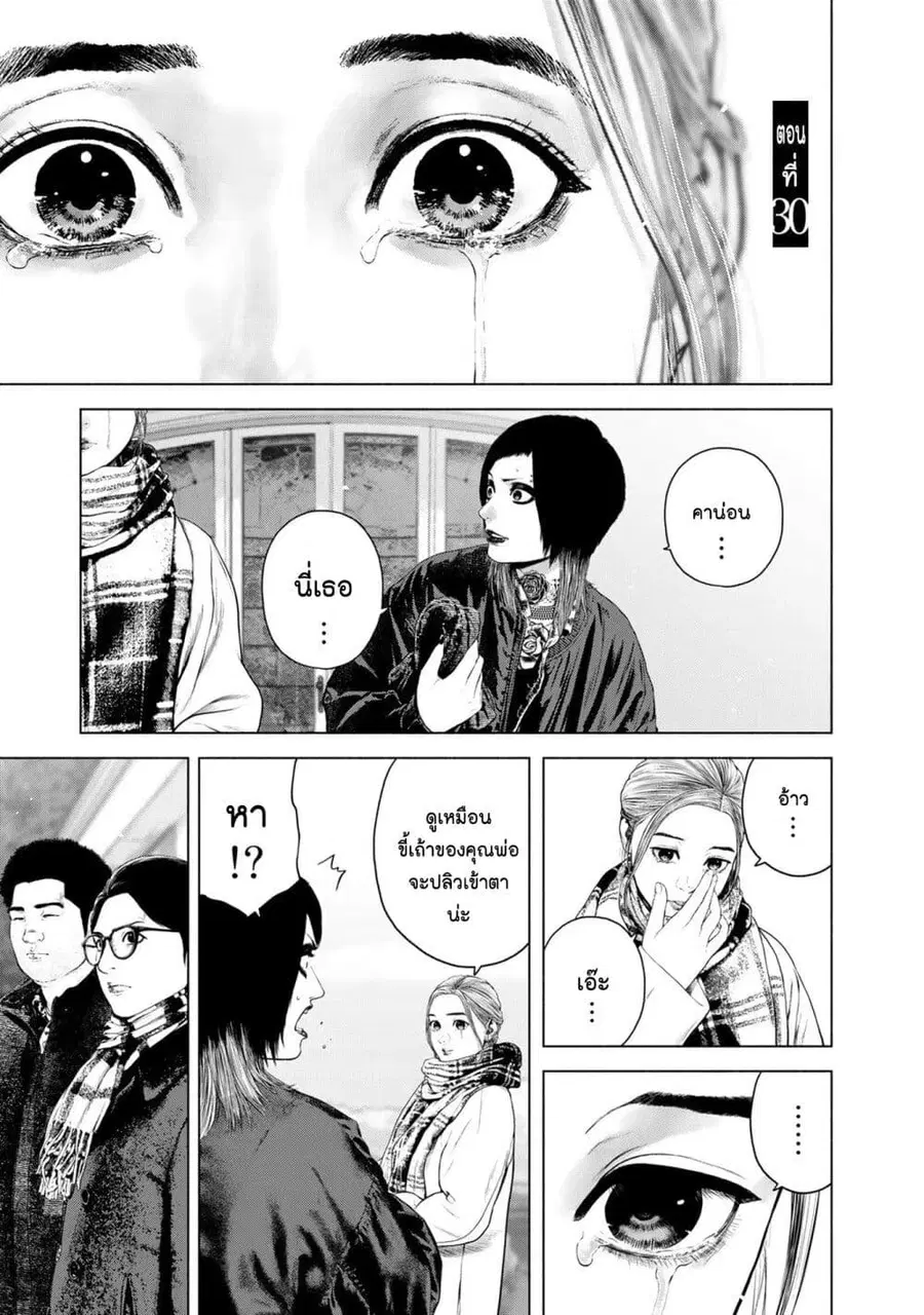 Furitsumore Kodoku na Shi yo ตอนที่ 30 หน้า 1