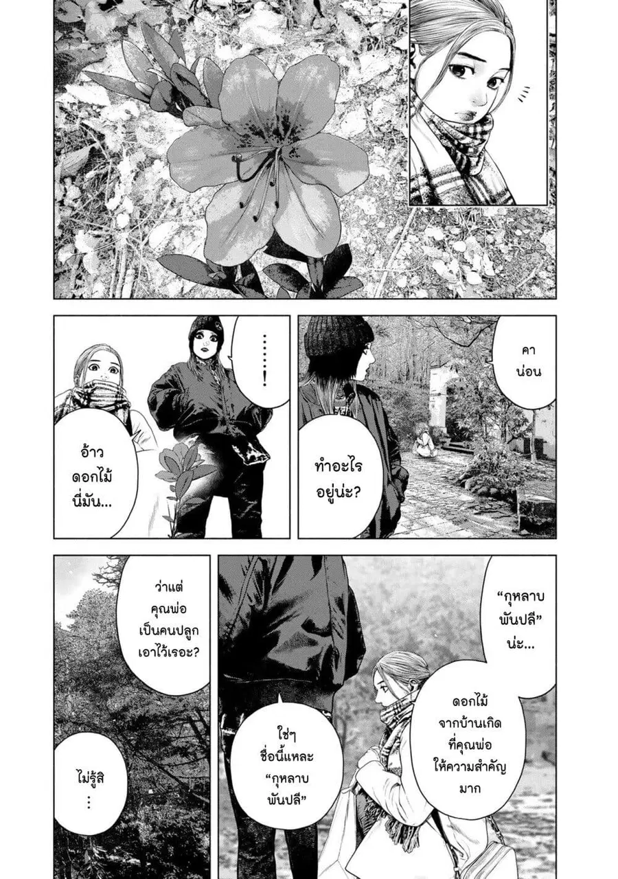 Furitsumore Kodoku na Shi yo ตอนที่ 30 หน้า 3