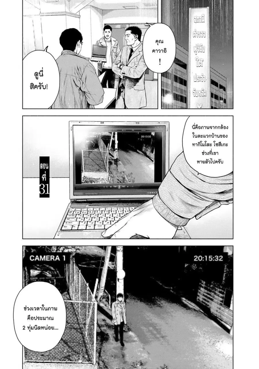 Furitsumore Kodoku na Shi yo ตอนที่ 31 หน้า 1