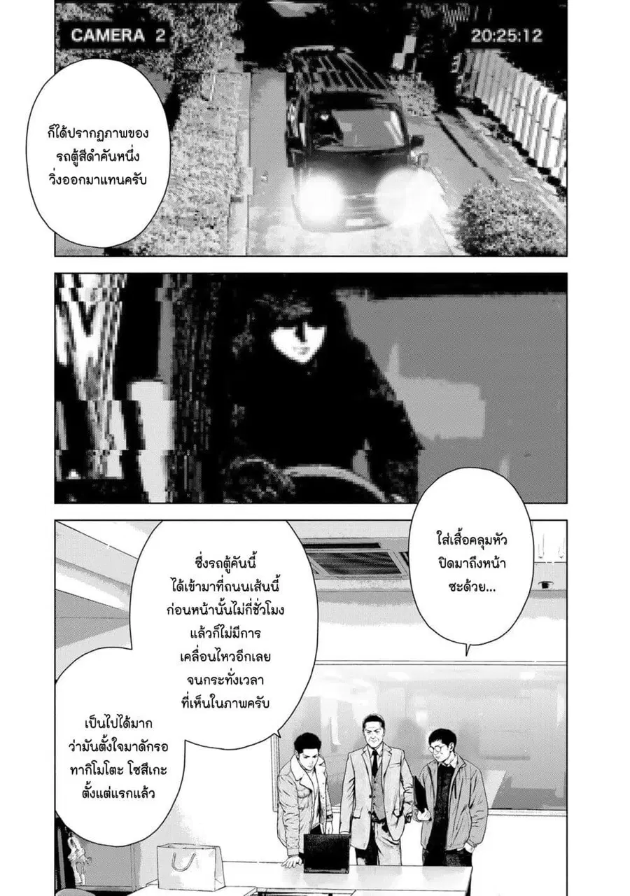 Furitsumore Kodoku na Shi yo ตอนที่ 31 หน้า 3
