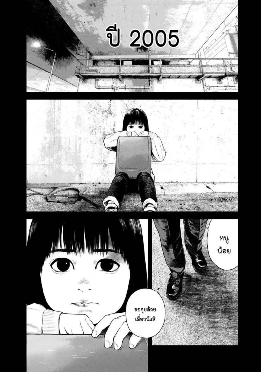 Furitsumore Kodoku na Shi yo ตอนที่ 32 หน้า 2