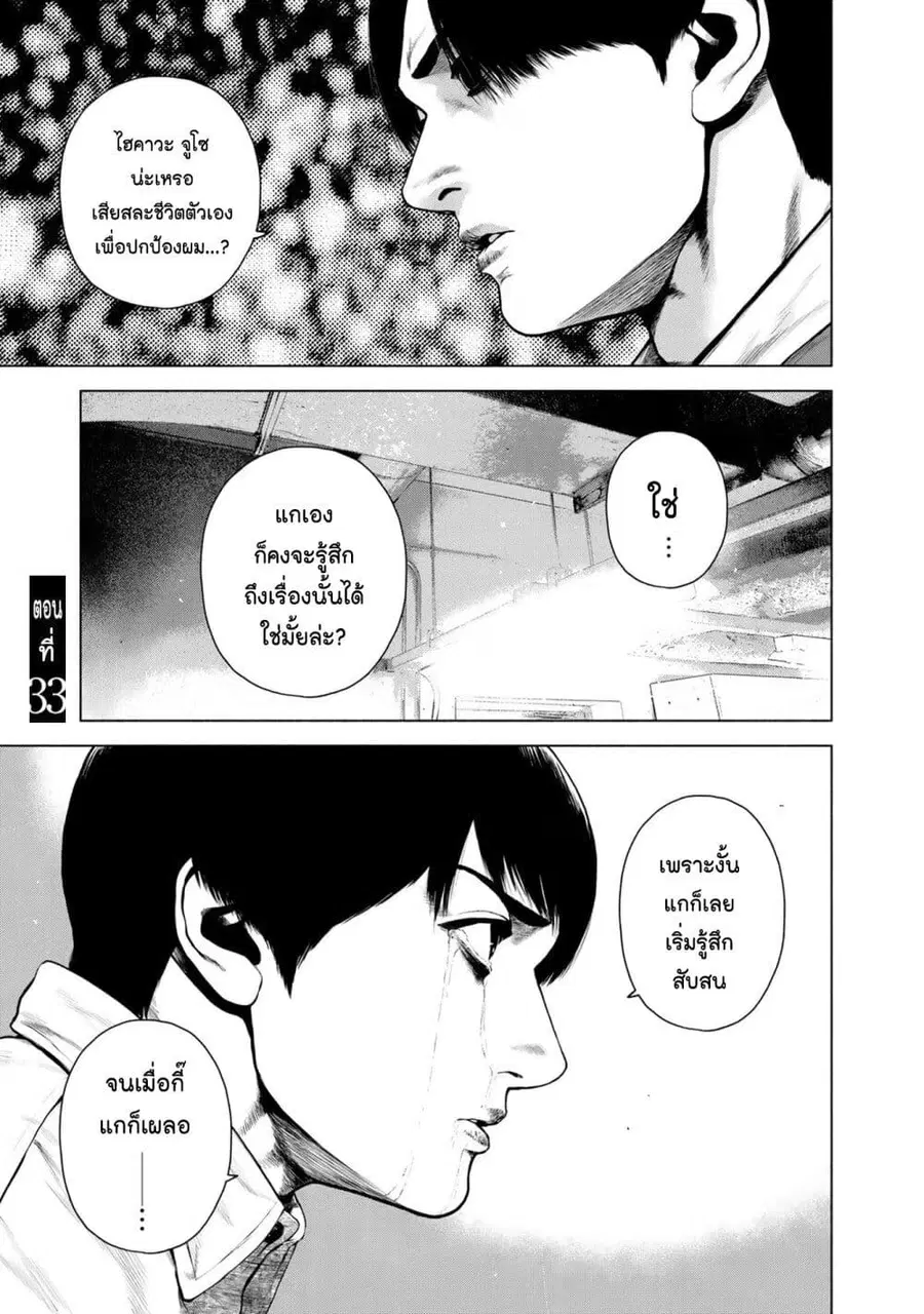 Furitsumore Kodoku na Shi yo ตอนที่ 33 หน้า 1