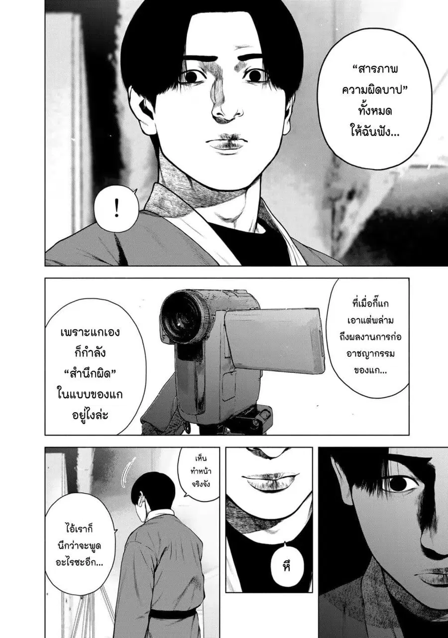 Furitsumore Kodoku na Shi yo ตอนที่ 33 หน้า 2