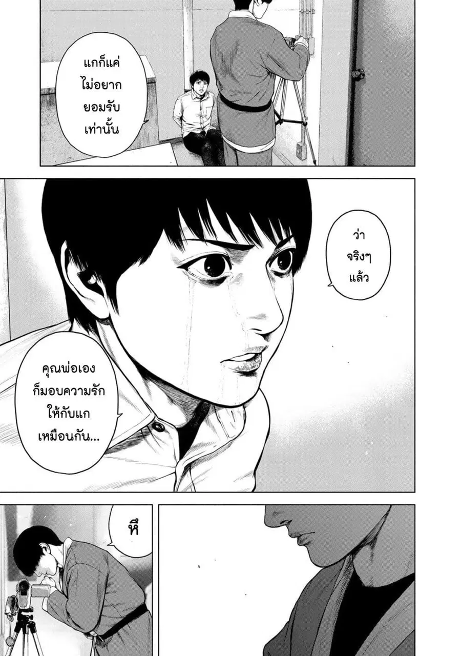Furitsumore Kodoku na Shi yo ตอนที่ 33 หน้า 3