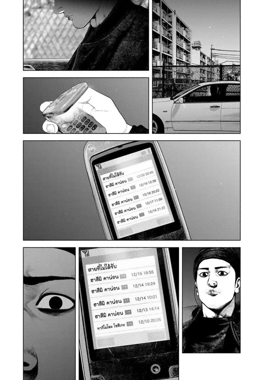 Furitsumore Kodoku na Shi yo ตอนที่ 35 หน้า 3