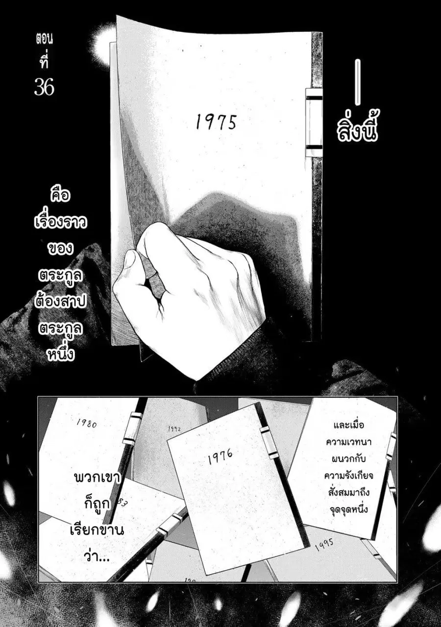 Furitsumore Kodoku na Shi yo ตอนที่ 36 หน้า 1