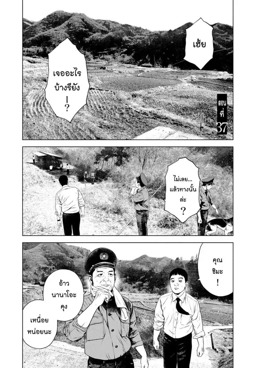 Furitsumore Kodoku na Shi yo ตอนที่ 37 หน้า 1