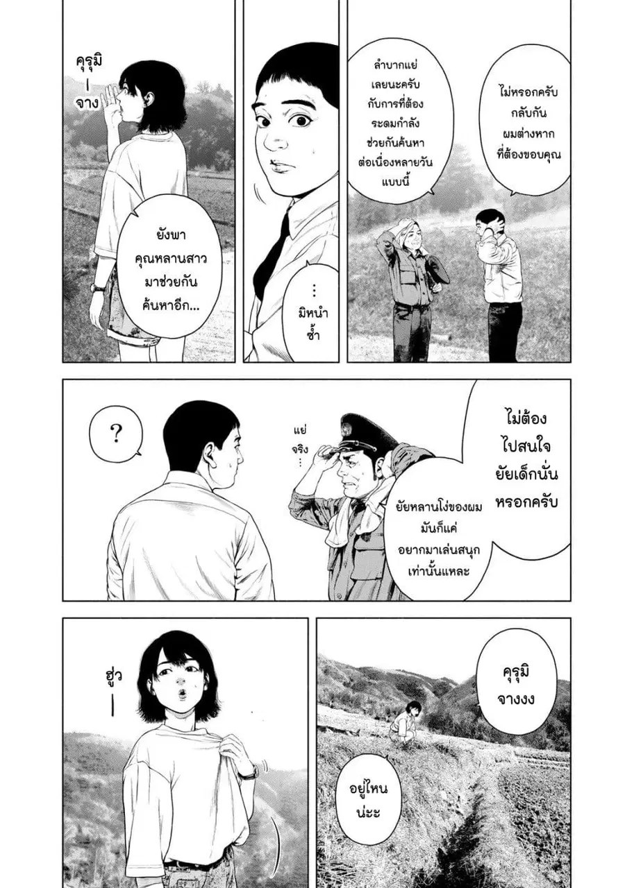 Furitsumore Kodoku na Shi yo ตอนที่ 37 หน้า 2