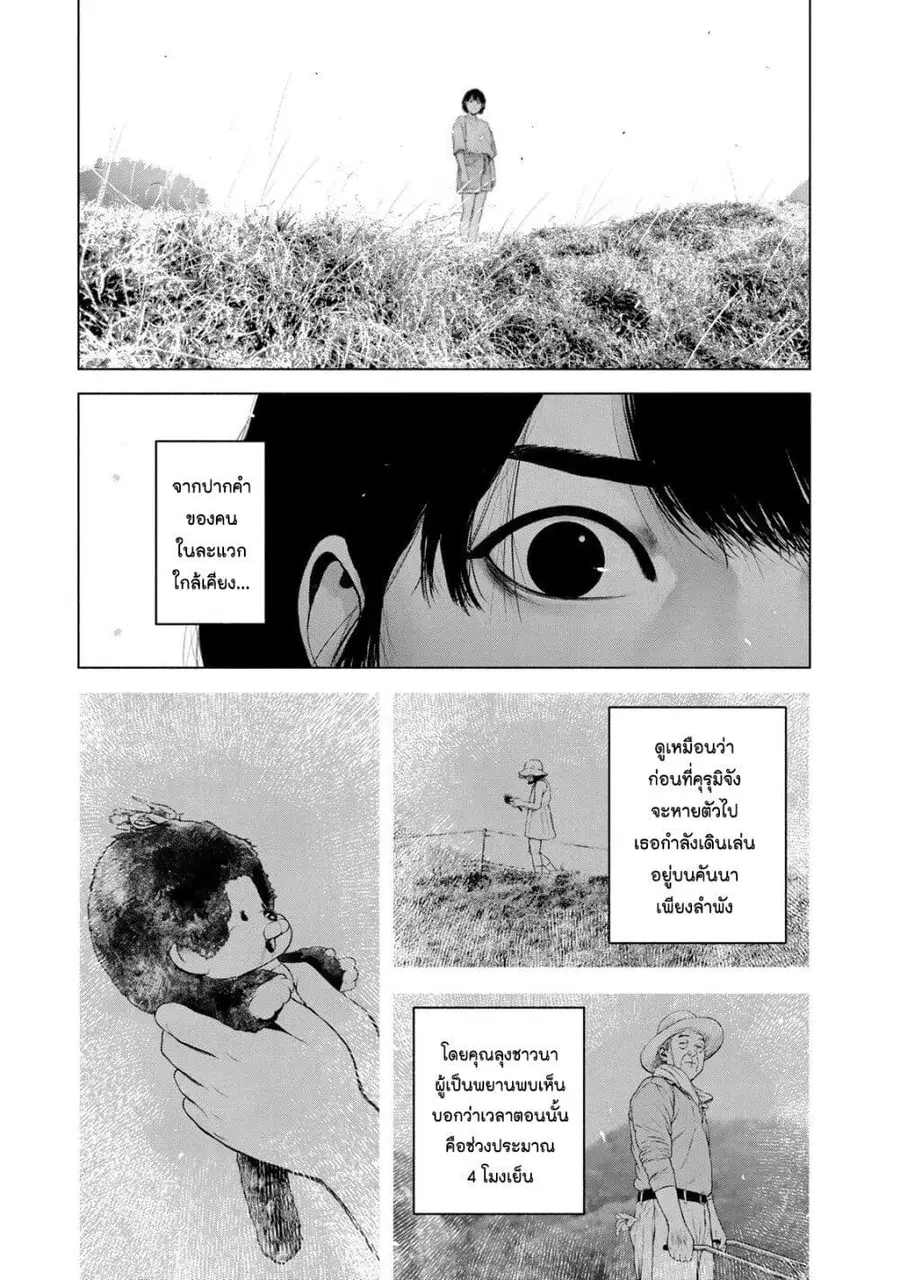 Furitsumore Kodoku na Shi yo ตอนที่ 37 หน้า 3