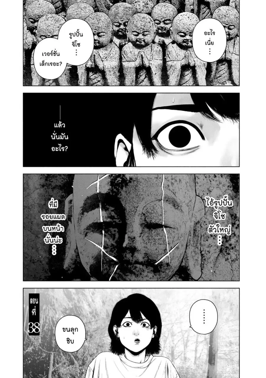 Furitsumore Kodoku na Shi yo ตอนที่ 38 หน้า 1