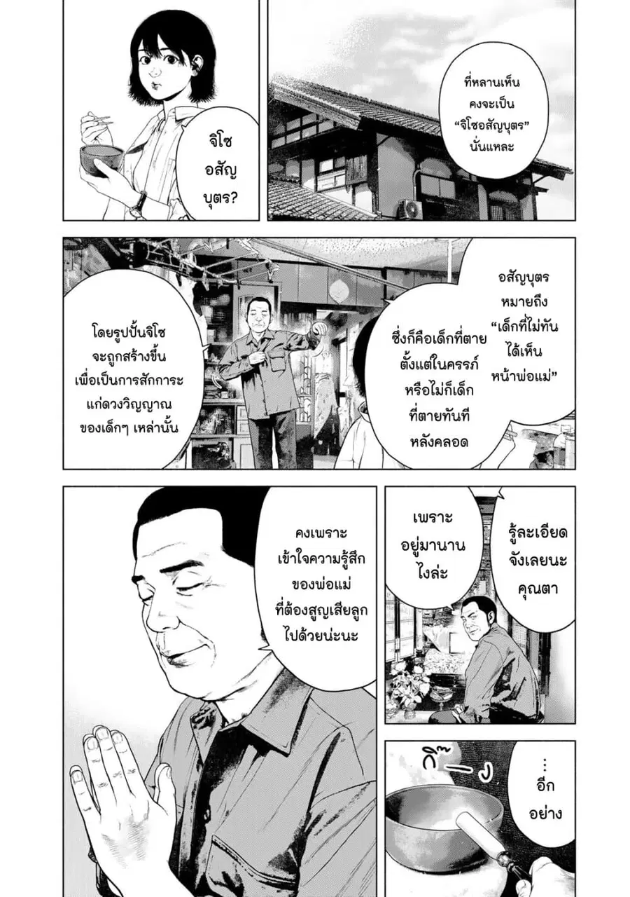 Furitsumore Kodoku na Shi yo ตอนที่ 38 หน้า 2