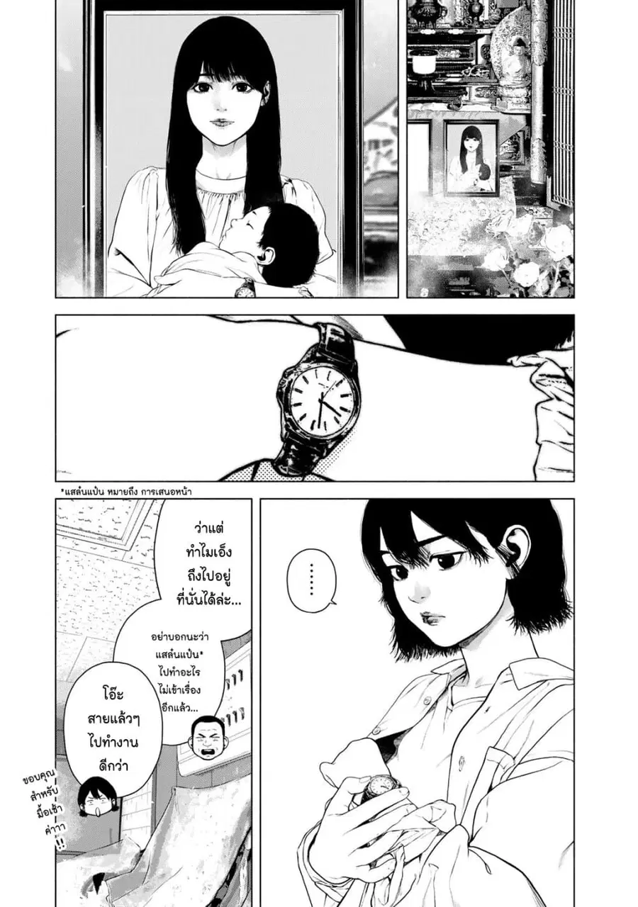 Furitsumore Kodoku na Shi yo ตอนที่ 38 หน้า 3
