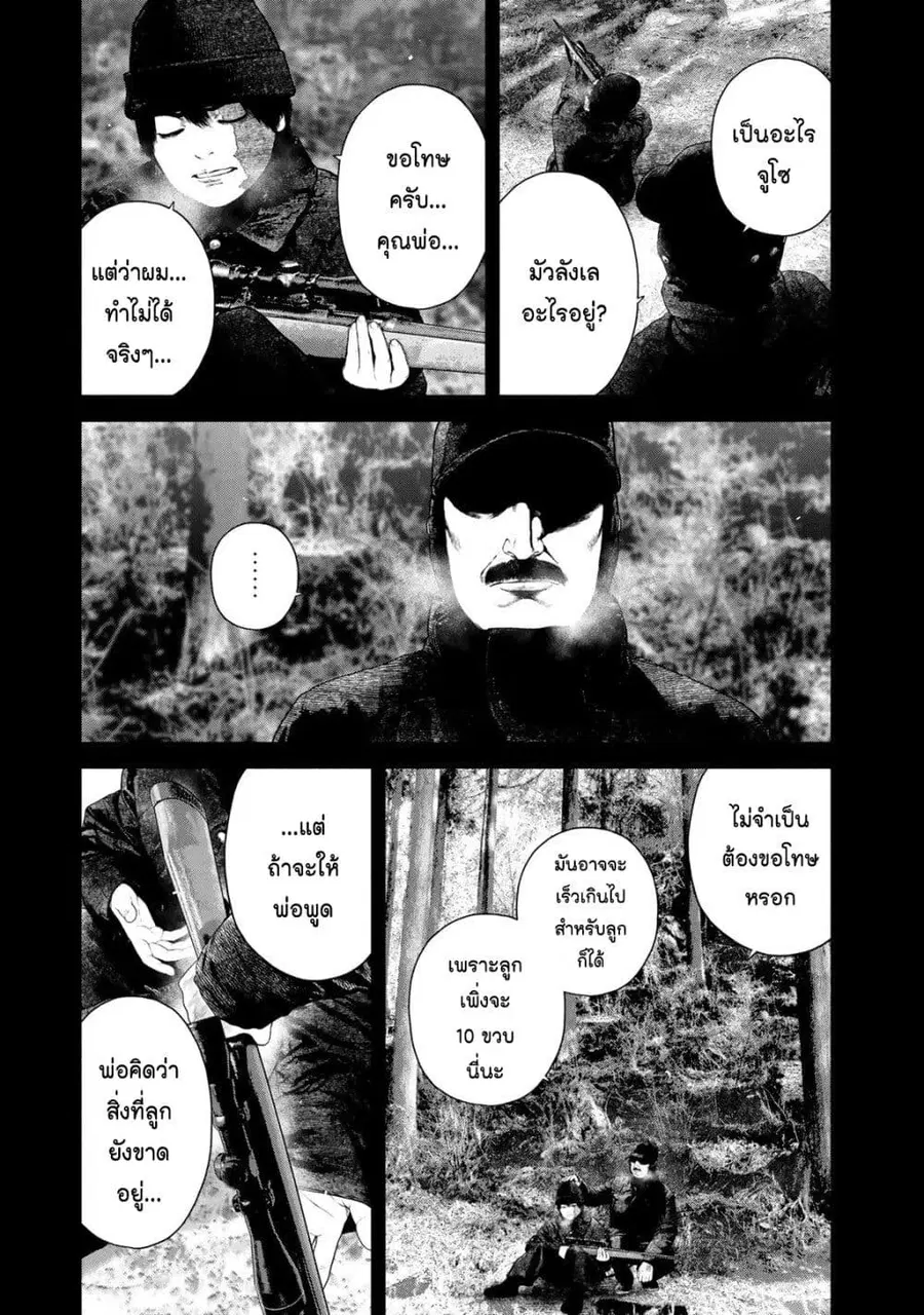 Furitsumore Kodoku na Shi yo ตอนที่ 39 หน้า 3