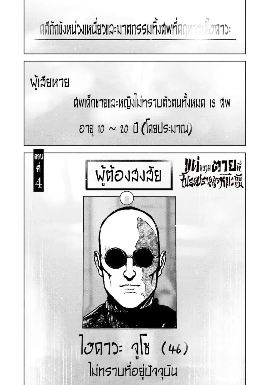 Furitsumore Kodoku na Shi yo ตอนที่ 4 หน้า 1