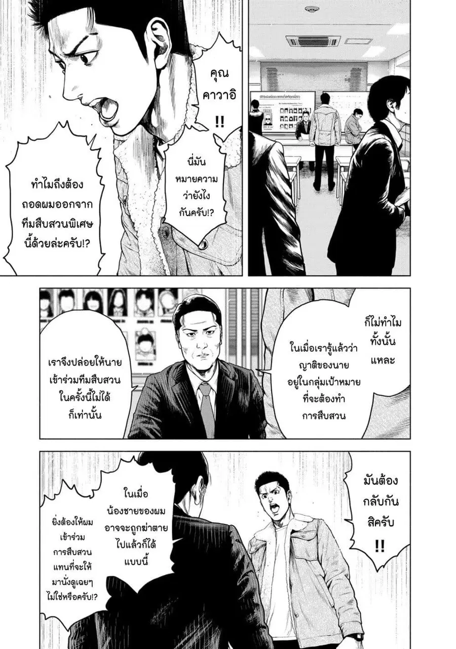 Furitsumore Kodoku na Shi yo ตอนที่ 4 หน้า 3
