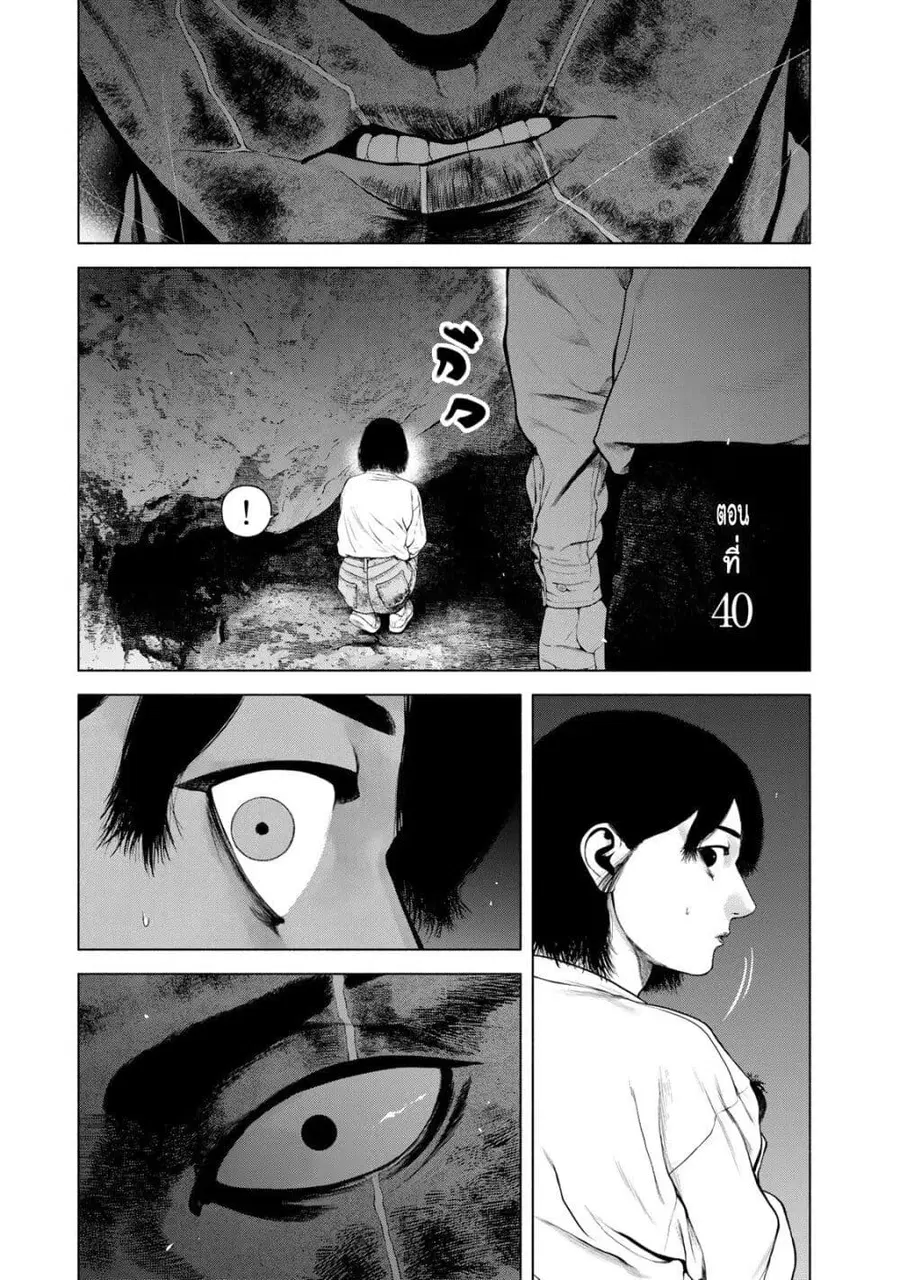 Furitsumore Kodoku na Shi yo ตอนที่ 40 หน้า 1