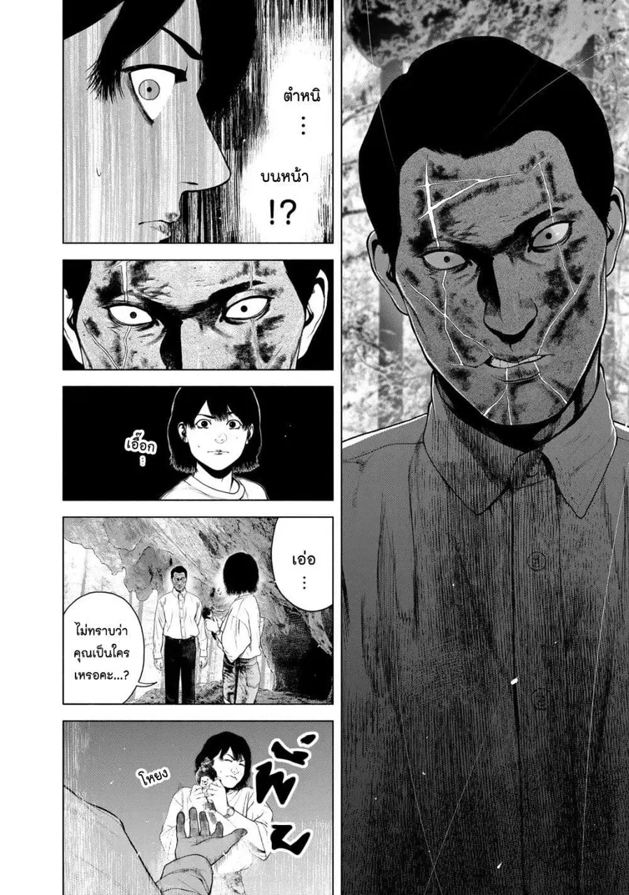 Furitsumore Kodoku na Shi yo ตอนที่ 40 หน้า 2