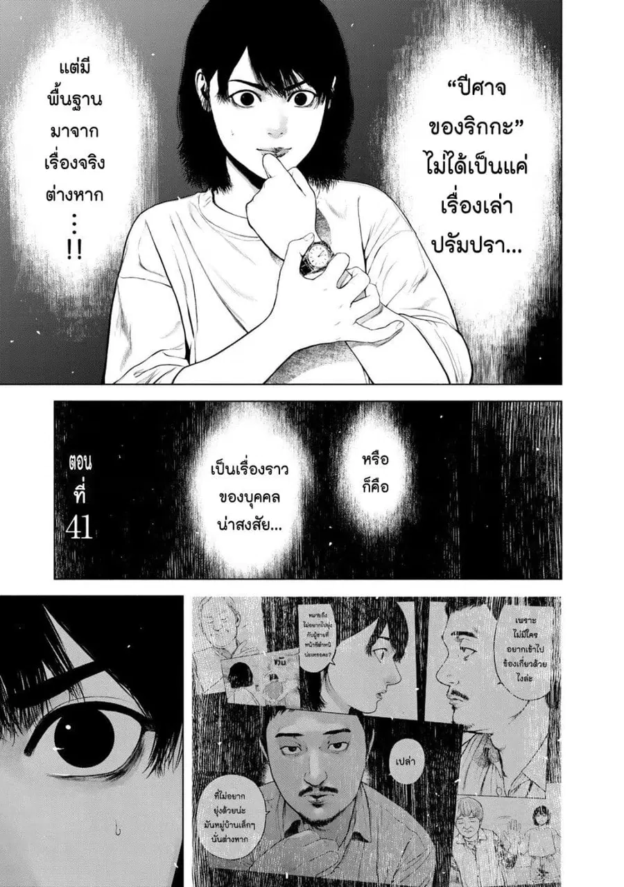 Furitsumore Kodoku na Shi yo ตอนที่ 41 หน้า 1