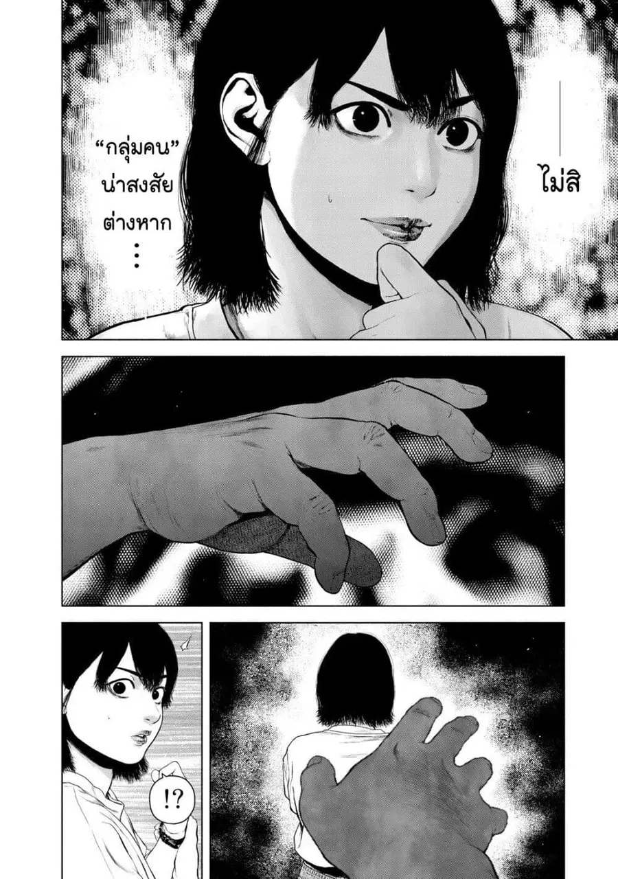 Furitsumore Kodoku na Shi yo ตอนที่ 41 หน้า 2