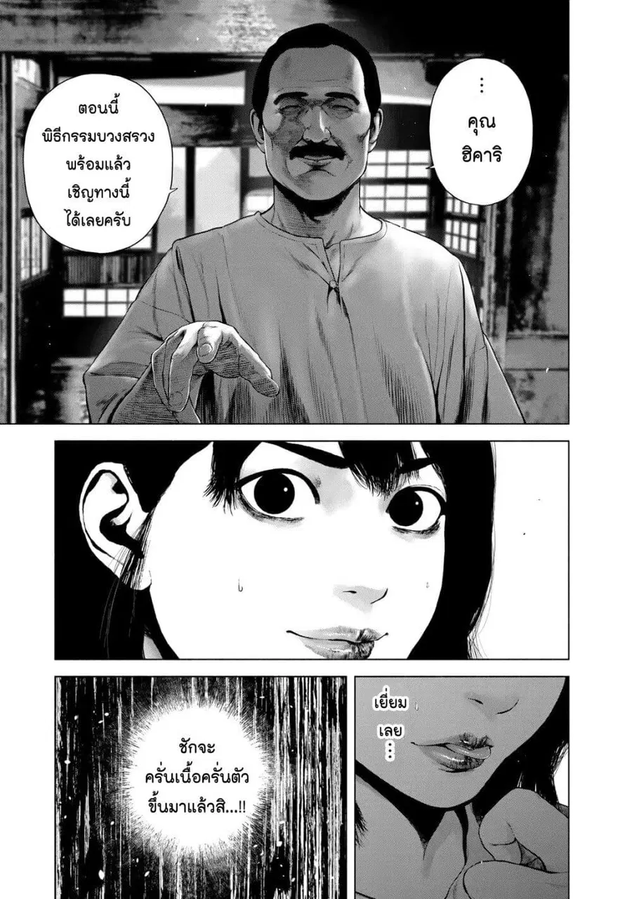 Furitsumore Kodoku na Shi yo ตอนที่ 41 หน้า 3