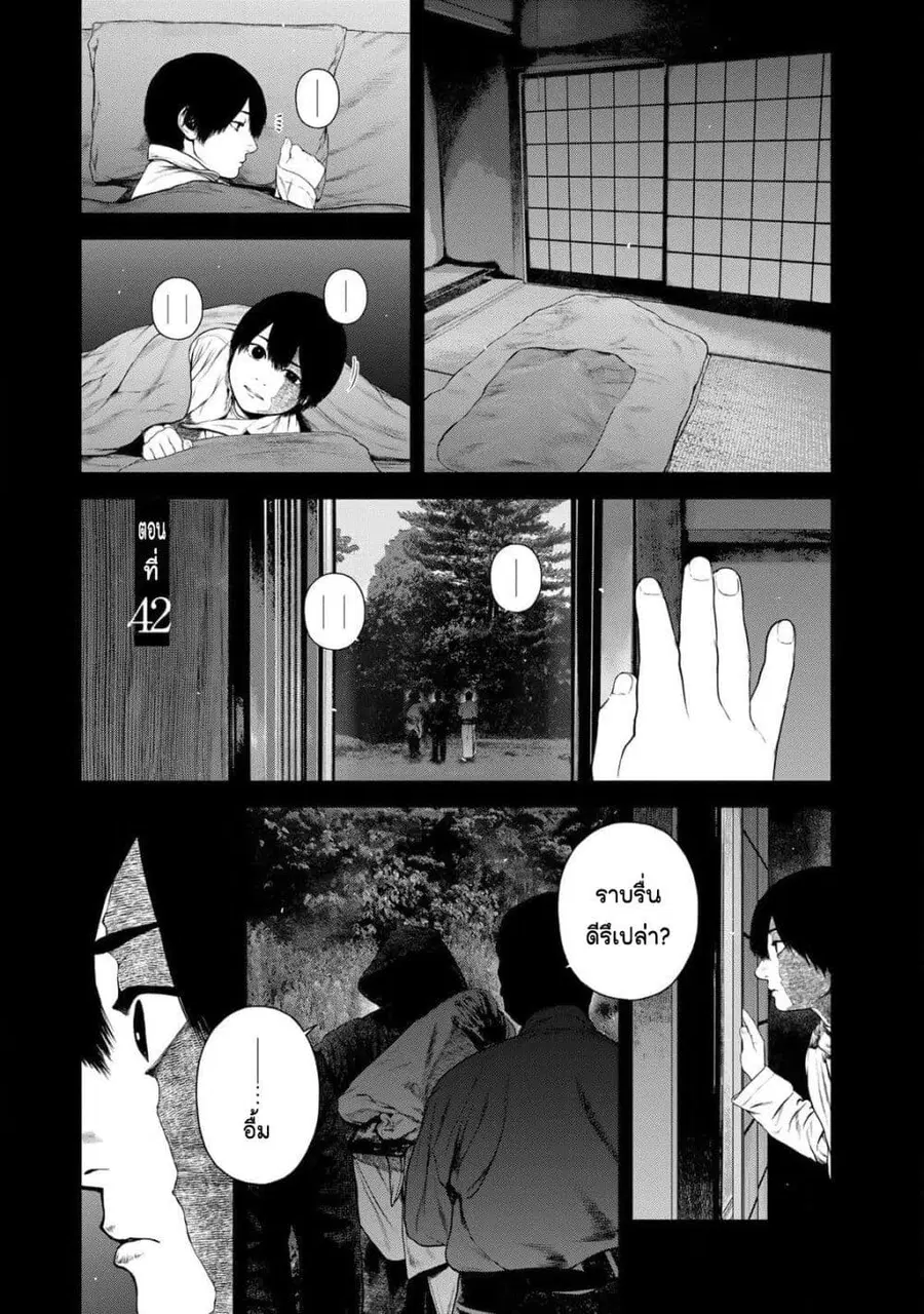 Furitsumore Kodoku na Shi yo ตอนที่ 42 หน้า 1