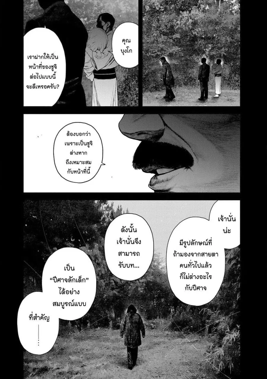 Furitsumore Kodoku na Shi yo ตอนที่ 42 หน้า 3