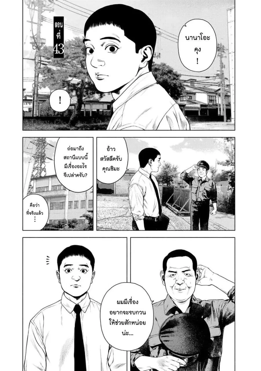 Furitsumore Kodoku na Shi yo ตอนที่ 43 หน้า 1