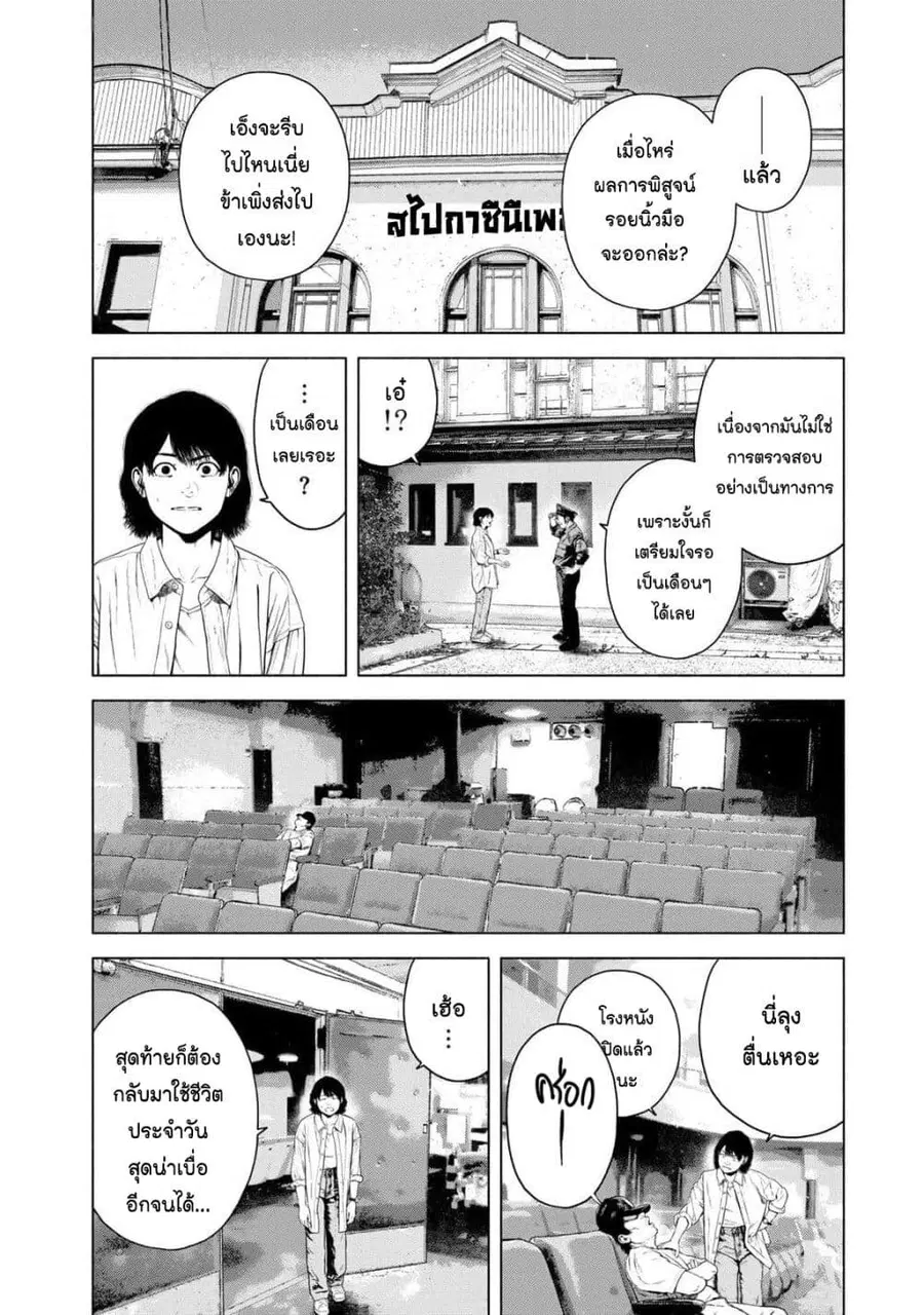 Furitsumore Kodoku na Shi yo ตอนที่ 43 หน้า 2