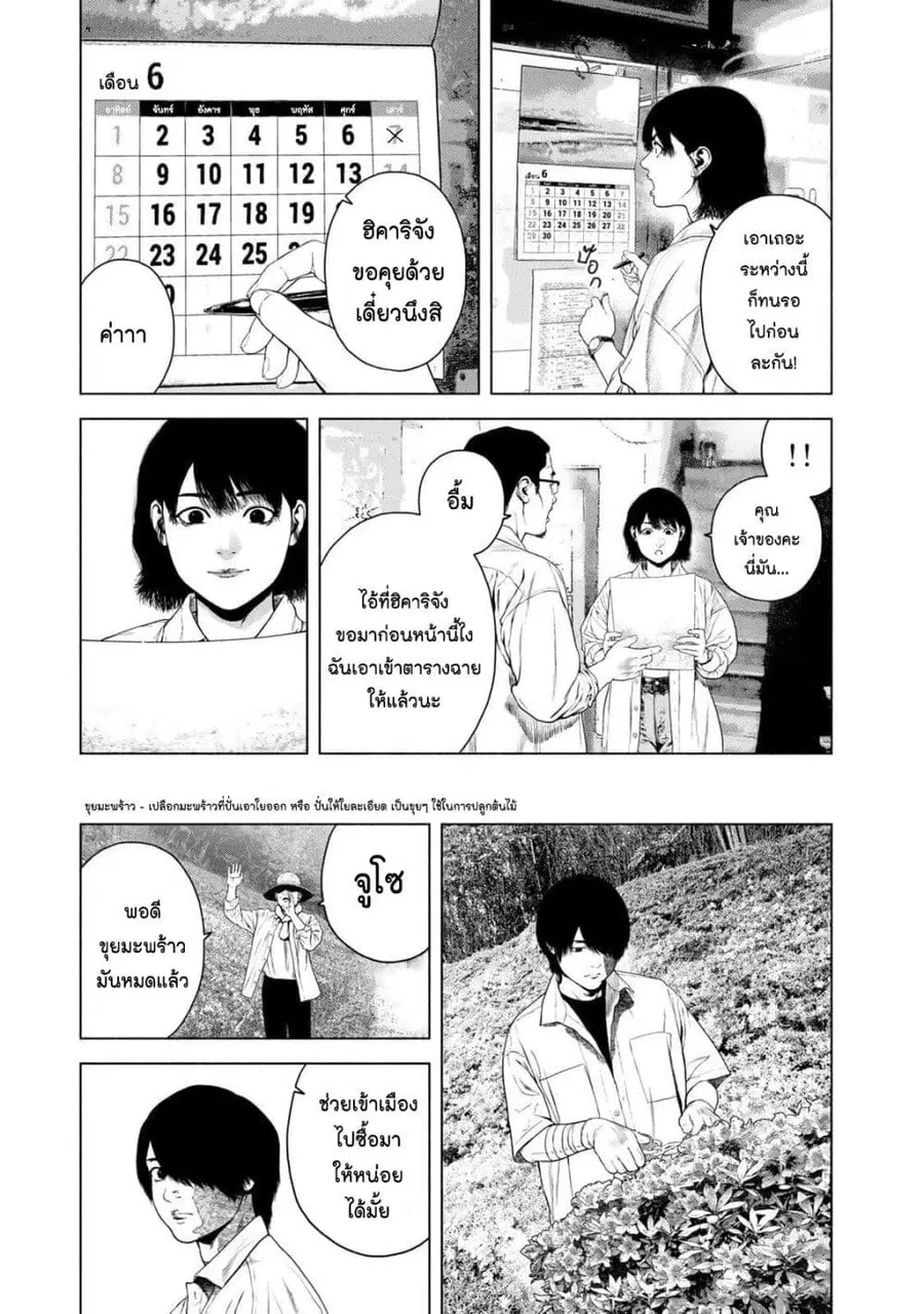 Furitsumore Kodoku na Shi yo ตอนที่ 43 หน้า 3
