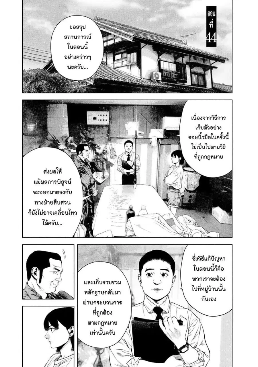 Furitsumore Kodoku na Shi yo ตอนที่ 44 หน้า 1