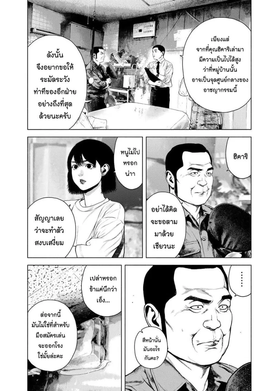 Furitsumore Kodoku na Shi yo ตอนที่ 44 หน้า 2