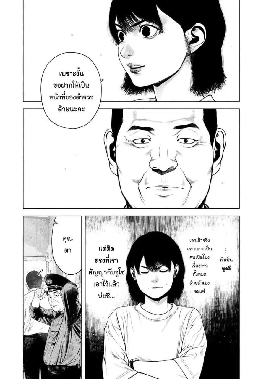 Furitsumore Kodoku na Shi yo ตอนที่ 44 หน้า 3