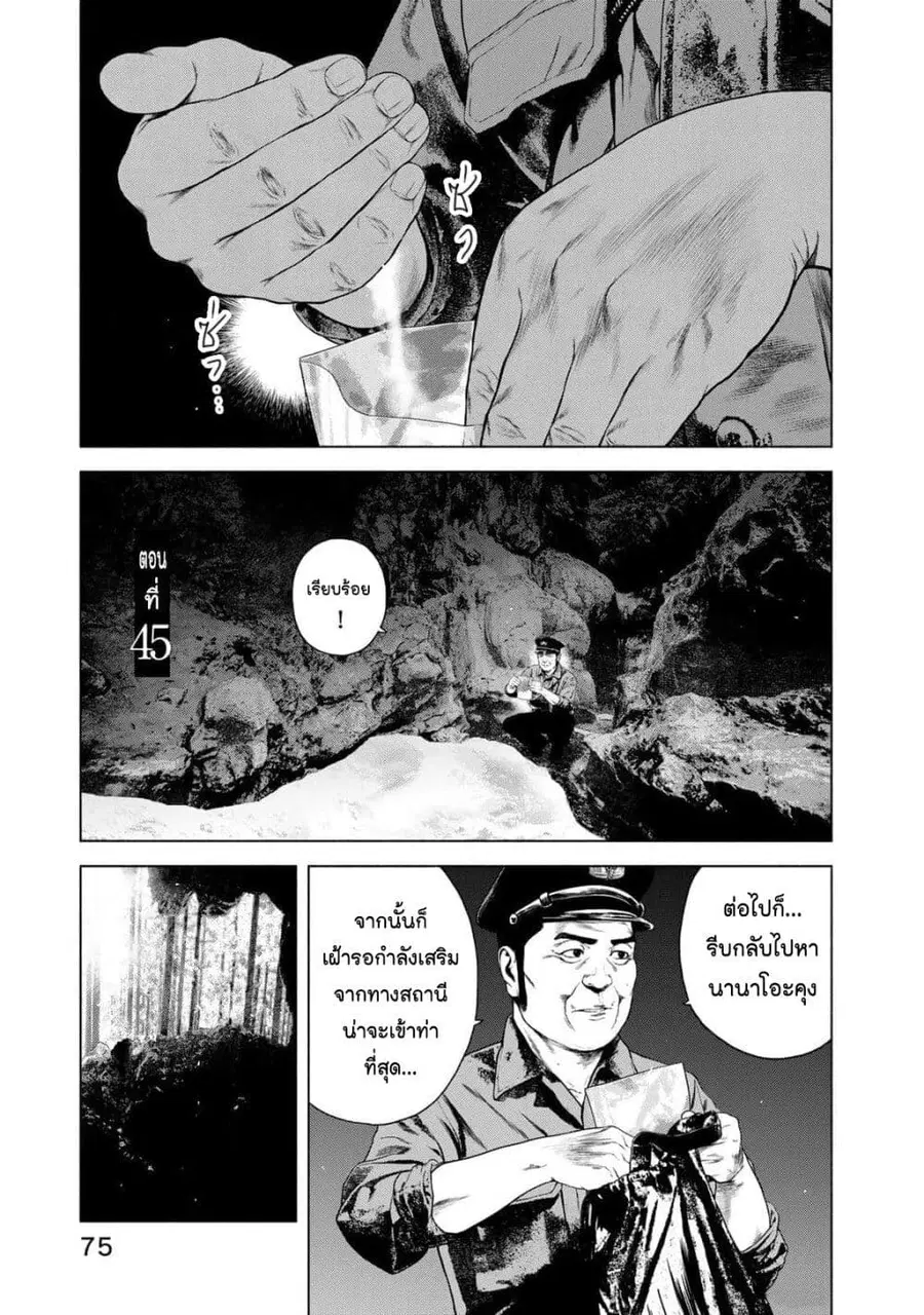 Furitsumore Kodoku na Shi yo ตอนที่ 45 หน้า 3