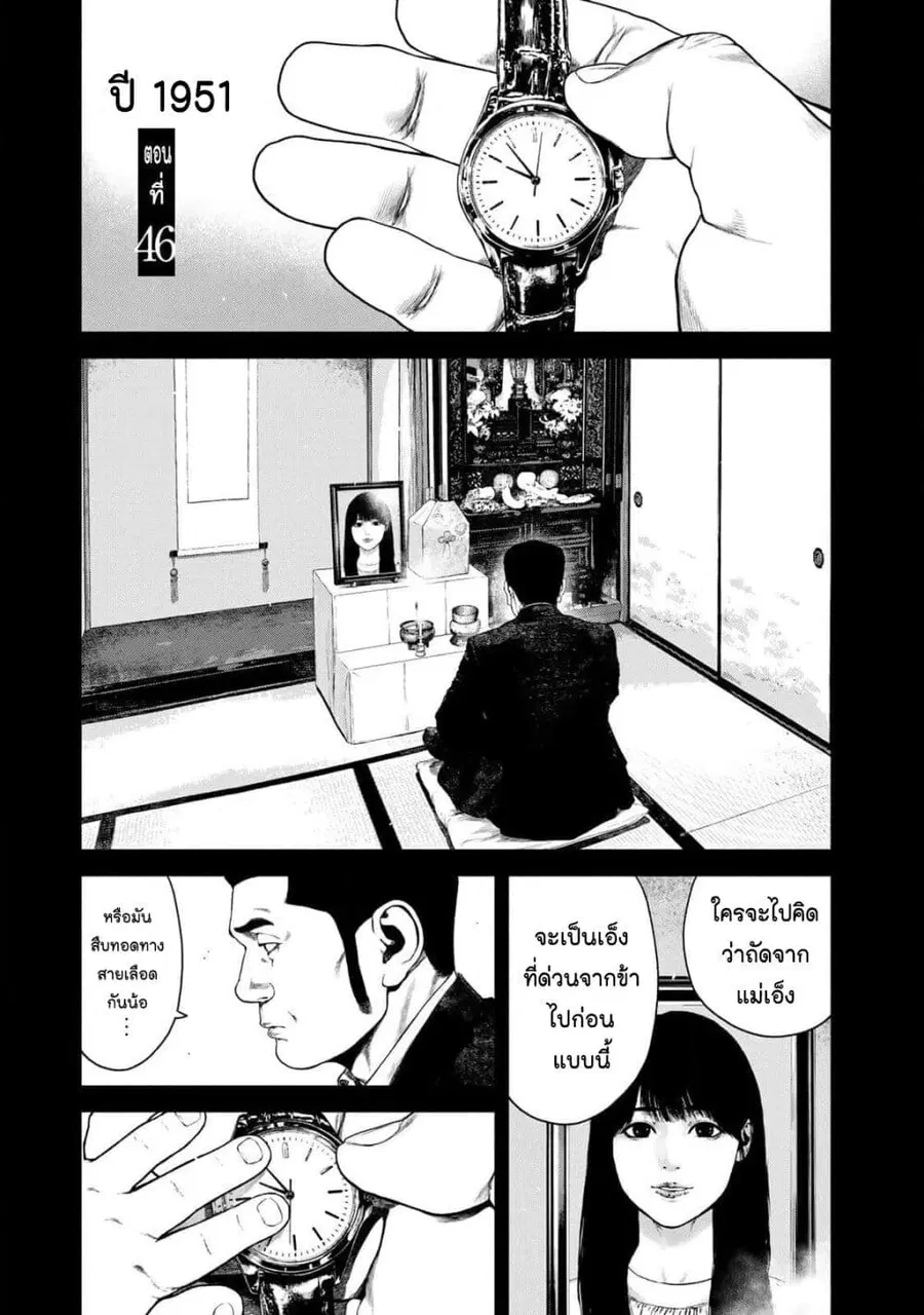 Furitsumore Kodoku na Shi yo ตอนที่ 46 หน้า 1