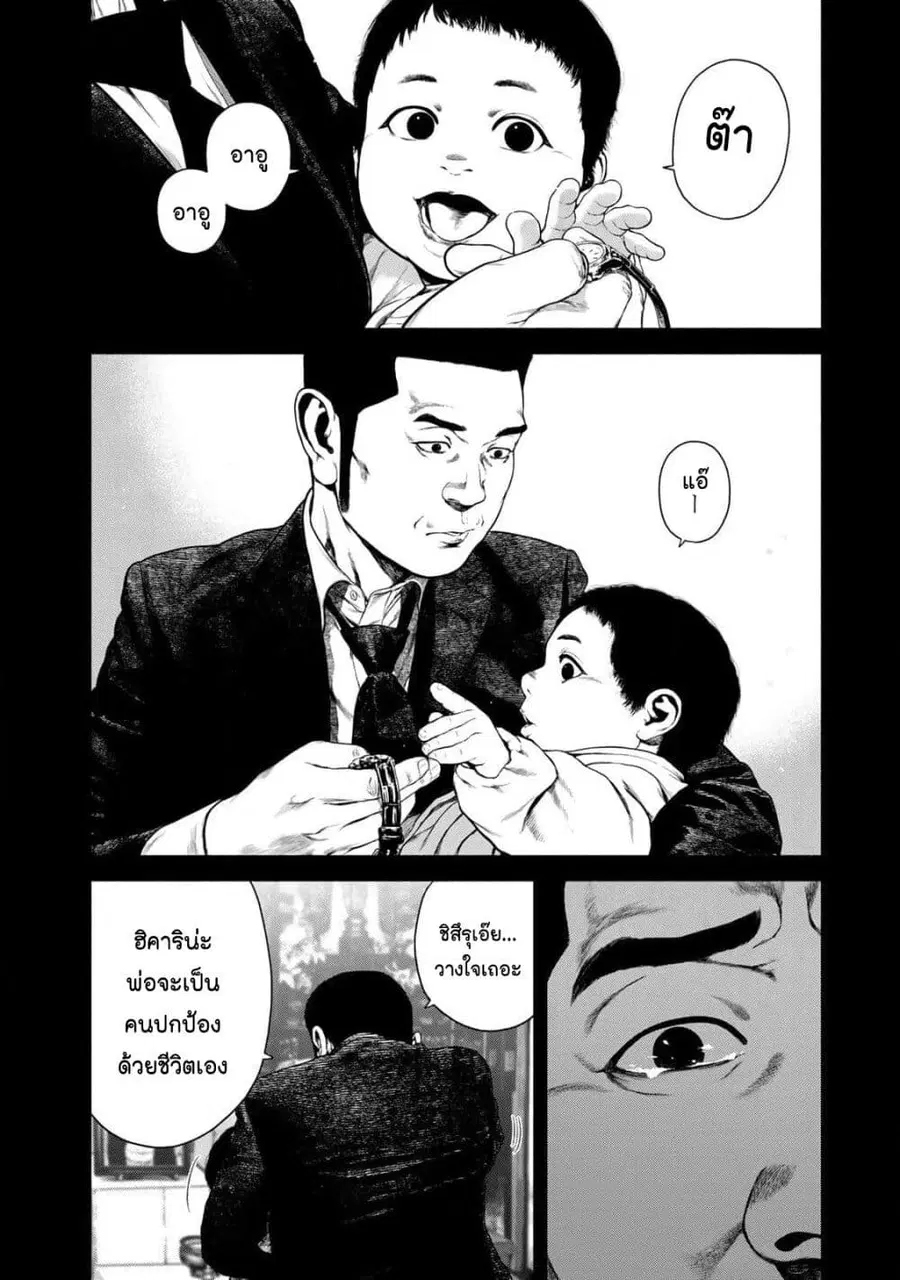 Furitsumore Kodoku na Shi yo ตอนที่ 46 หน้า 2