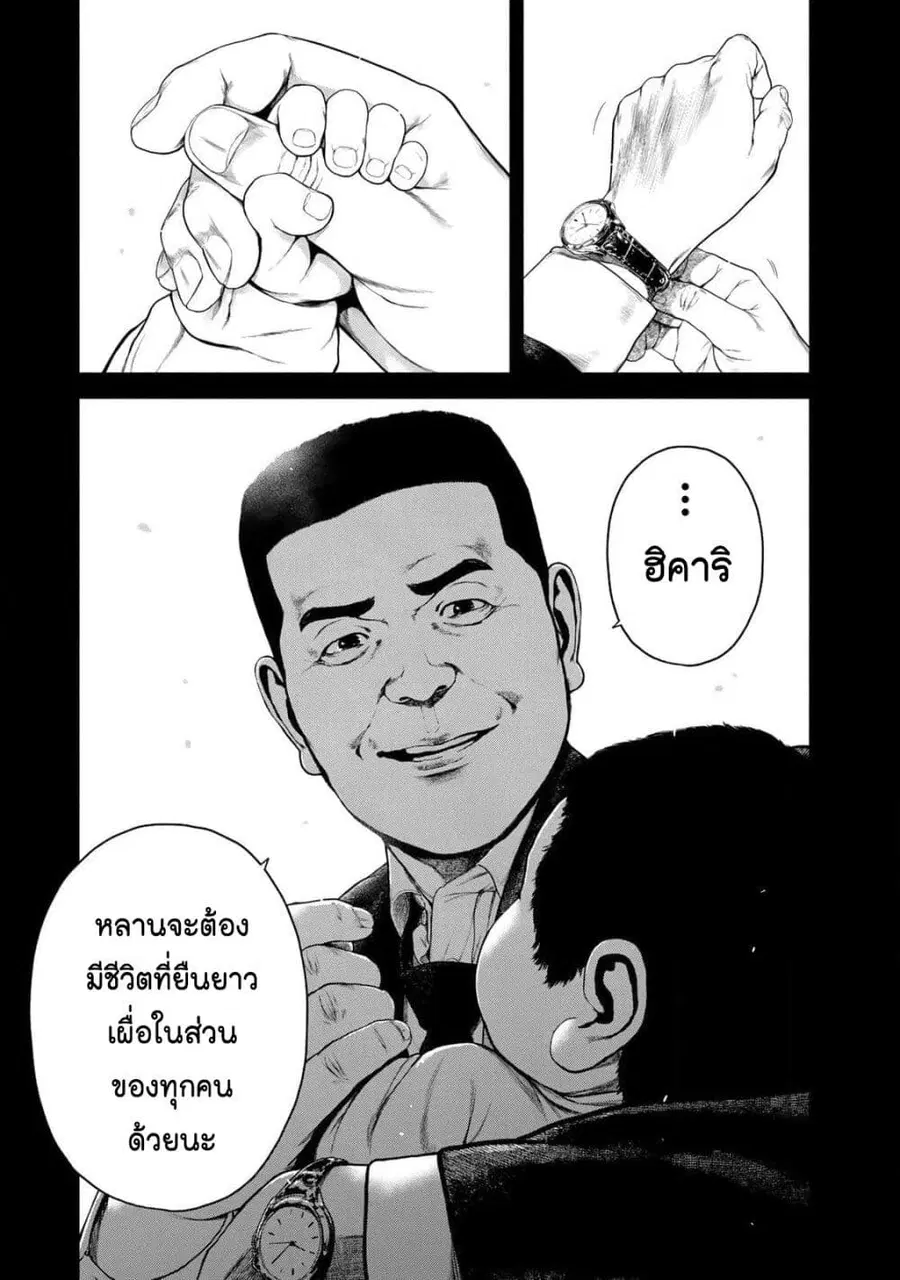 Furitsumore Kodoku na Shi yo ตอนที่ 46 หน้า 3