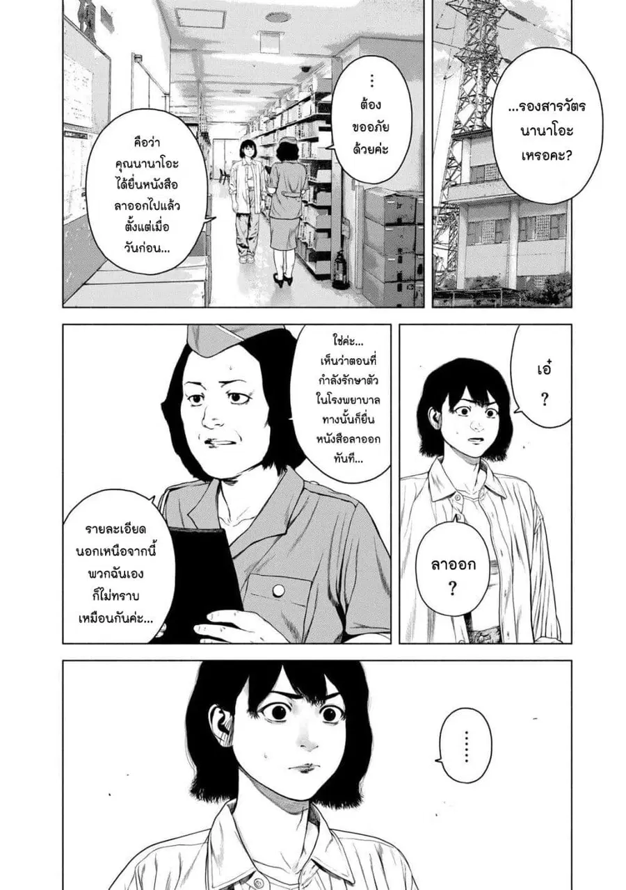 Furitsumore Kodoku na Shi yo ตอนที่ 47 หน้า 2