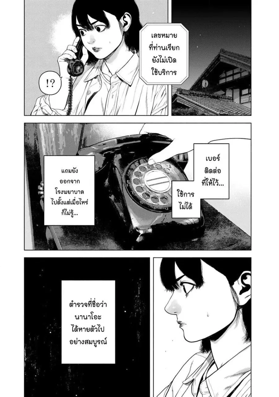 Furitsumore Kodoku na Shi yo ตอนที่ 47 หน้า 3