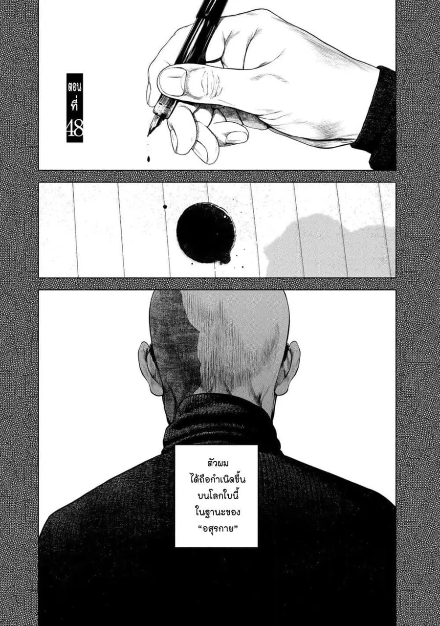 Furitsumore Kodoku na Shi yo ตอนที่ 48 หน้า 1