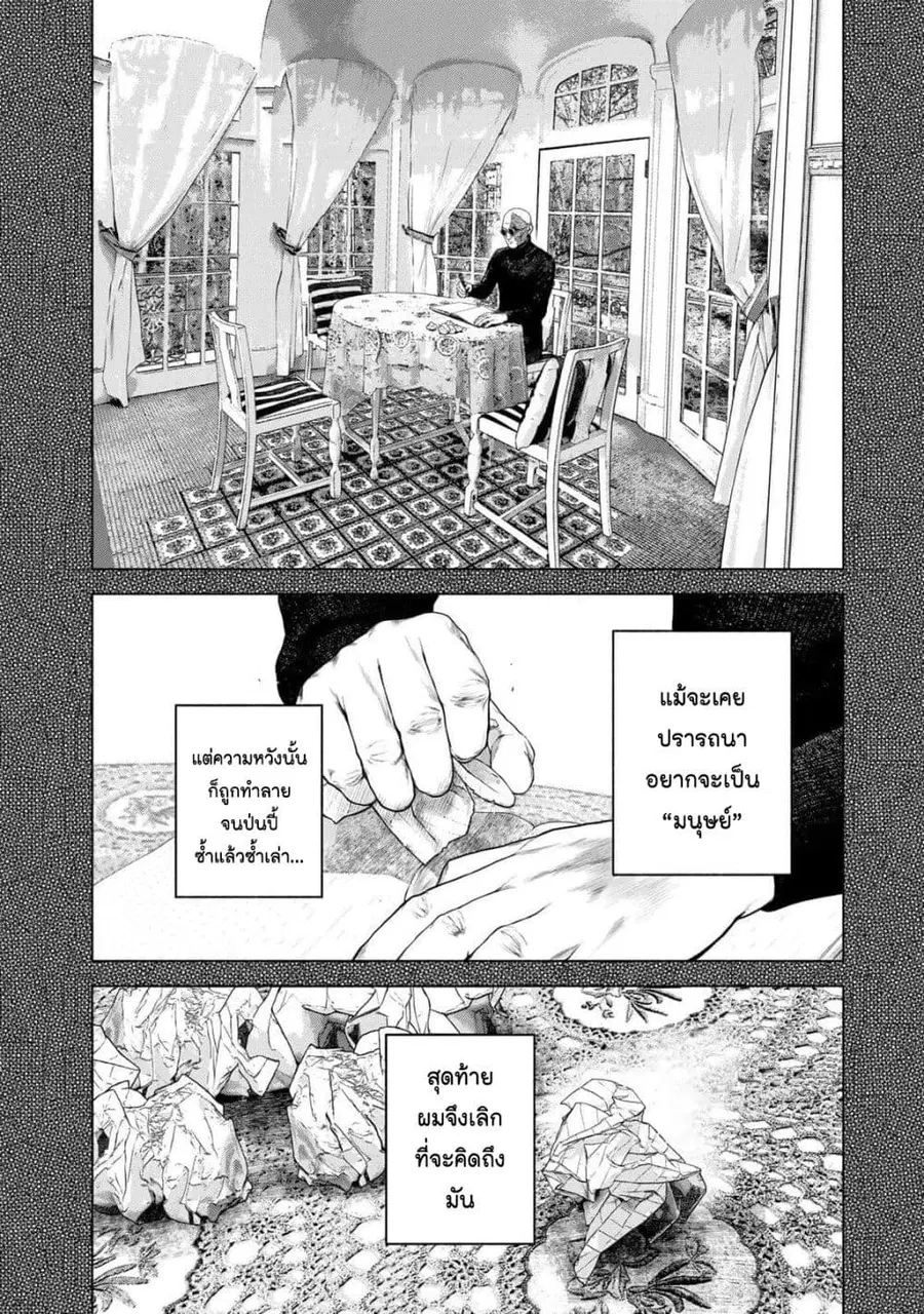Furitsumore Kodoku na Shi yo ตอนที่ 48 หน้า 2
