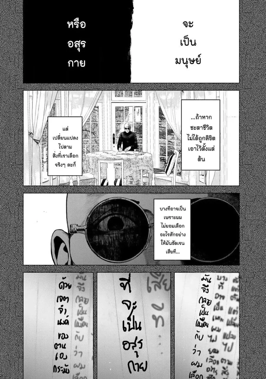 Furitsumore Kodoku na Shi yo ตอนที่ 48 หน้า 3