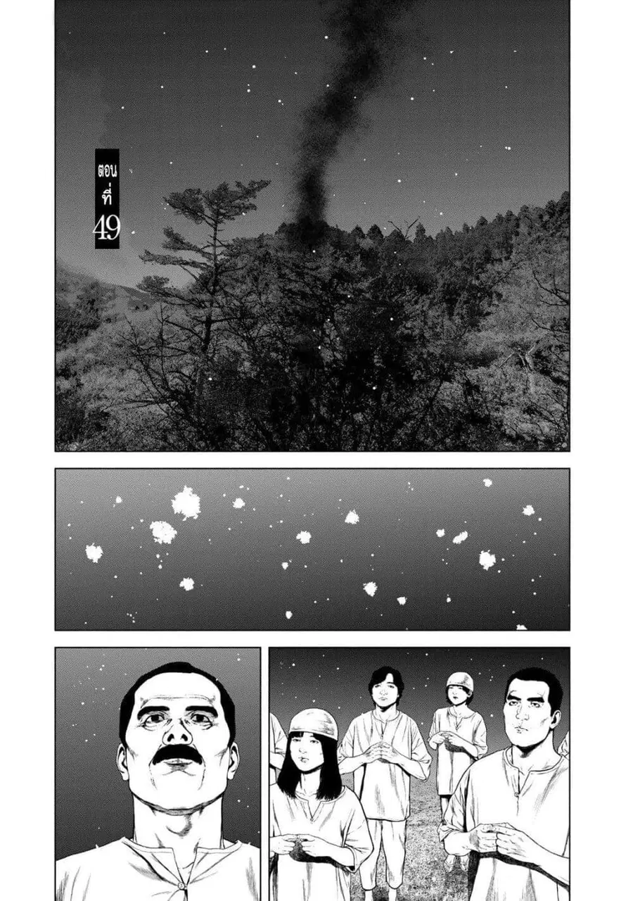 Furitsumore Kodoku na Shi yo ตอนที่ 49 หน้า 1
