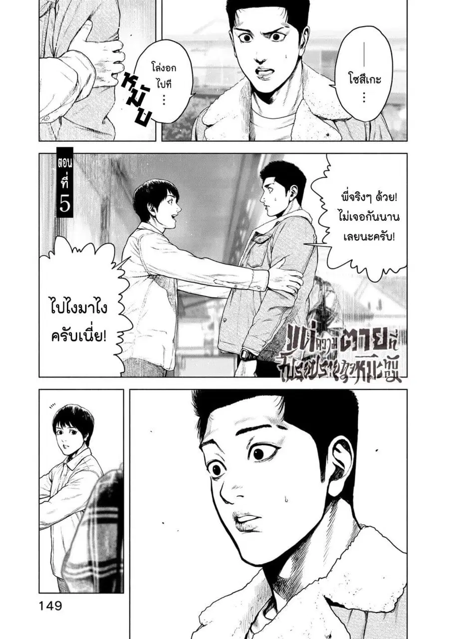 Furitsumore Kodoku na Shi yo ตอนที่ 5 หน้า 1