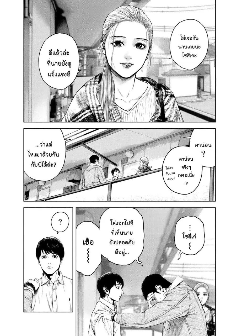 Furitsumore Kodoku na Shi yo ตอนที่ 5 หน้า 2