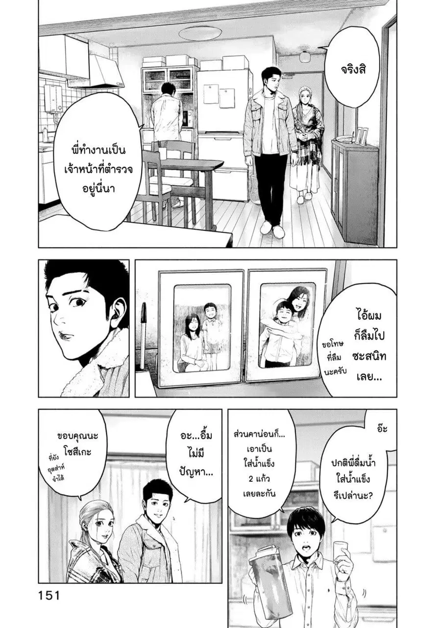 Furitsumore Kodoku na Shi yo ตอนที่ 5 หน้า 3