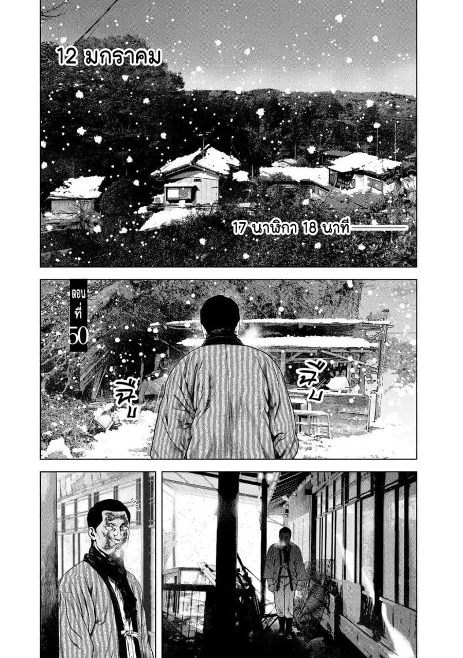 Furitsumore Kodoku na Shi yo ตอนที่ 50 หน้า 2