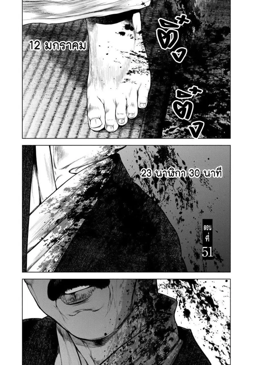 Furitsumore Kodoku na Shi yo ตอนที่ 51 หน้า 1