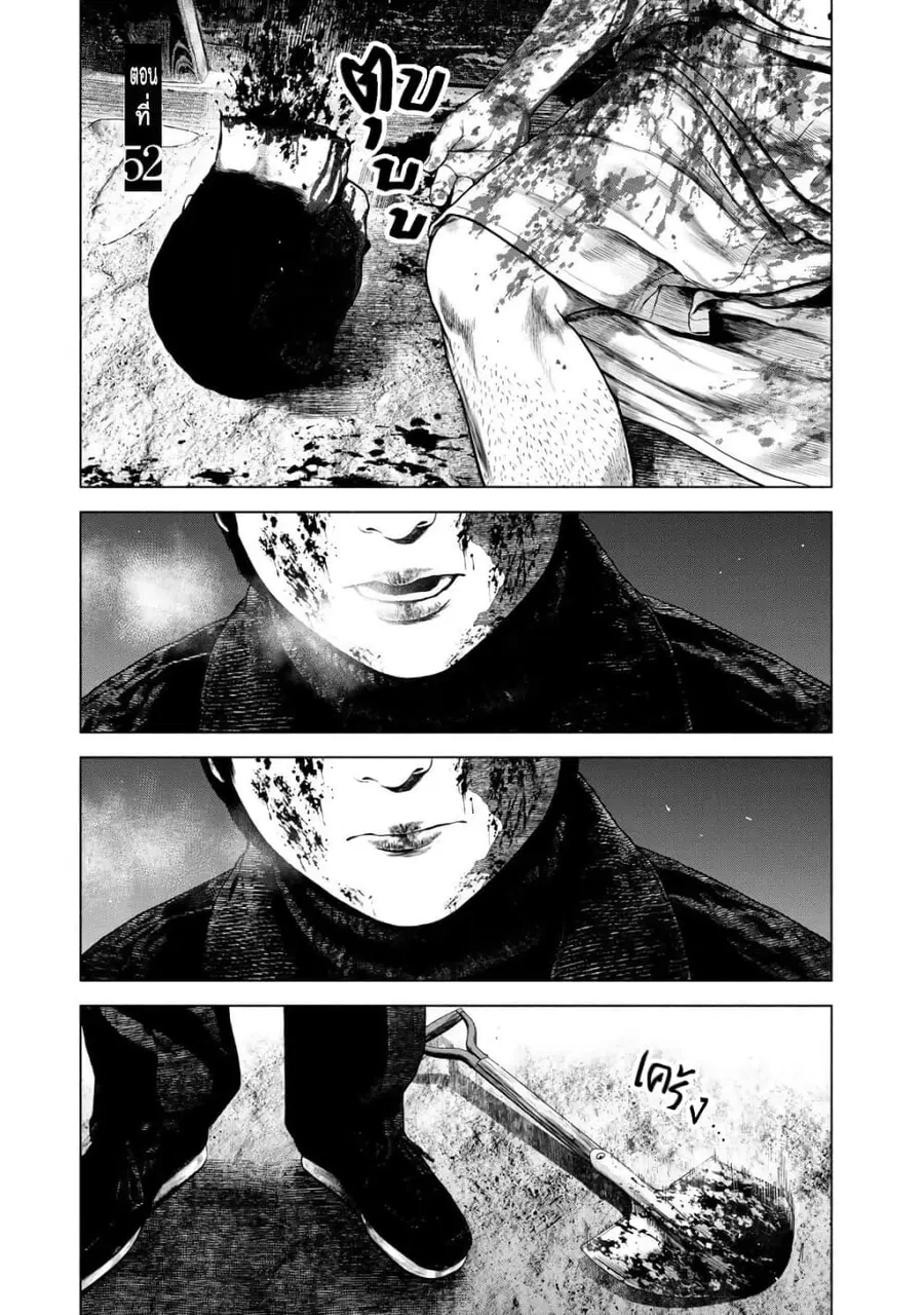 Furitsumore Kodoku na Shi yo ตอนที่ 52 หน้า 1